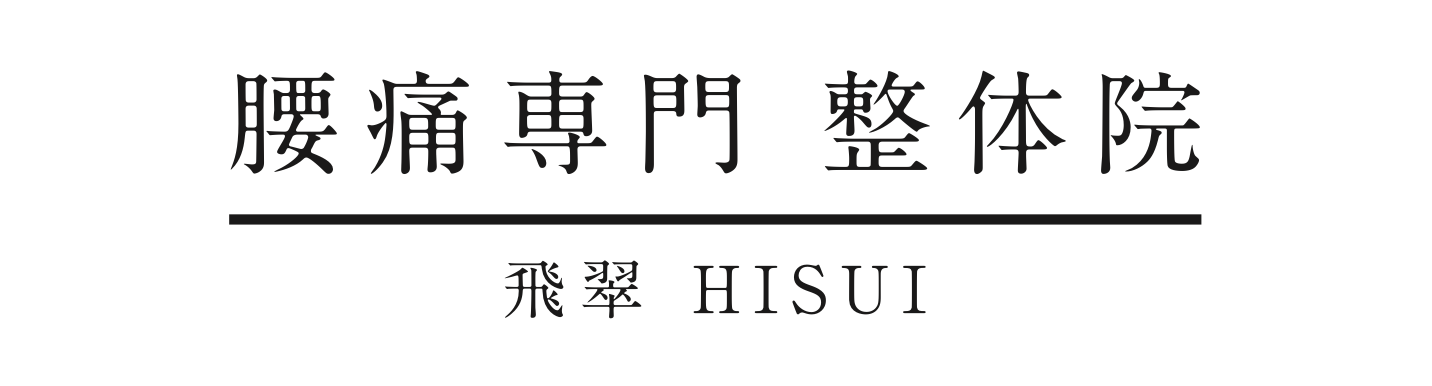 飛翠 HISUI